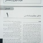 کتاب خلاصه جاوتز اندیشه رفیع - QR