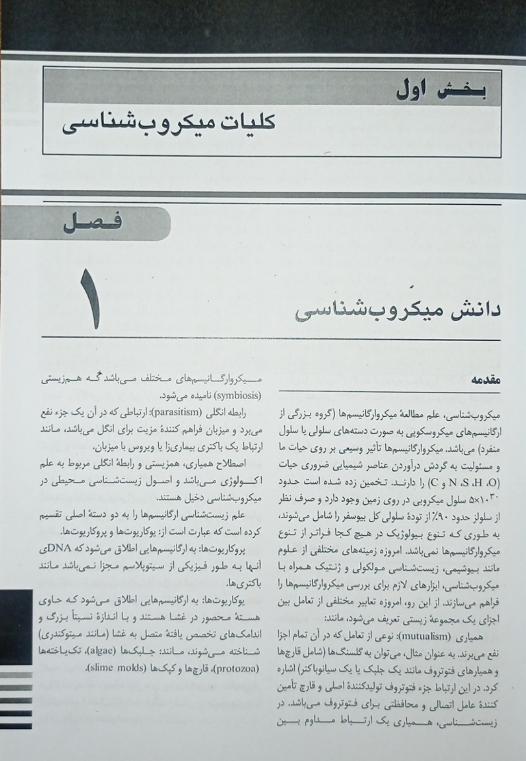 کتاب خلاصه جاوتز اندیشه رفیع - QR