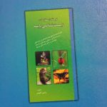 فرهنگ اصطلاحات زیست شناسی پایه
