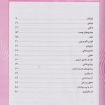 فهرست کتاب سوالات آزمون پذیرش دستیاری تیر 1400