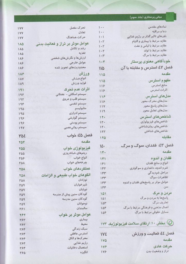 درباره کتاب پرستاری کوزیر و ارب 2021 | بهترین ترجمه کتاب پرستاری کوزیر و ارب :