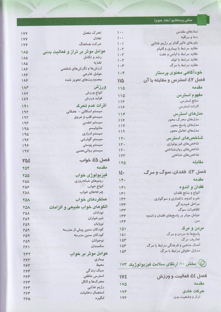 درباره کتاب پرستاری کوزیر و ارب 2021 | بهترین ترجمه کتاب پرستاری کوزیر و ارب :