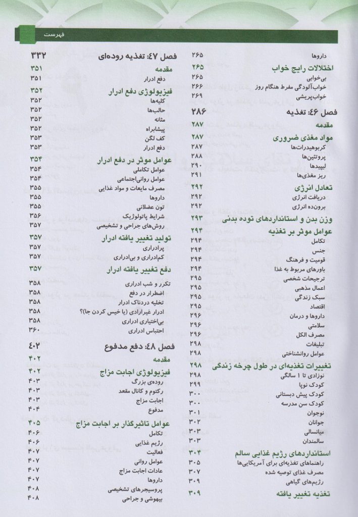 درباره کتاب پرستاری کوزیر و ارب 2021 | بهترین ترجمه کتاب پرستاری کوزیر و ارب :
