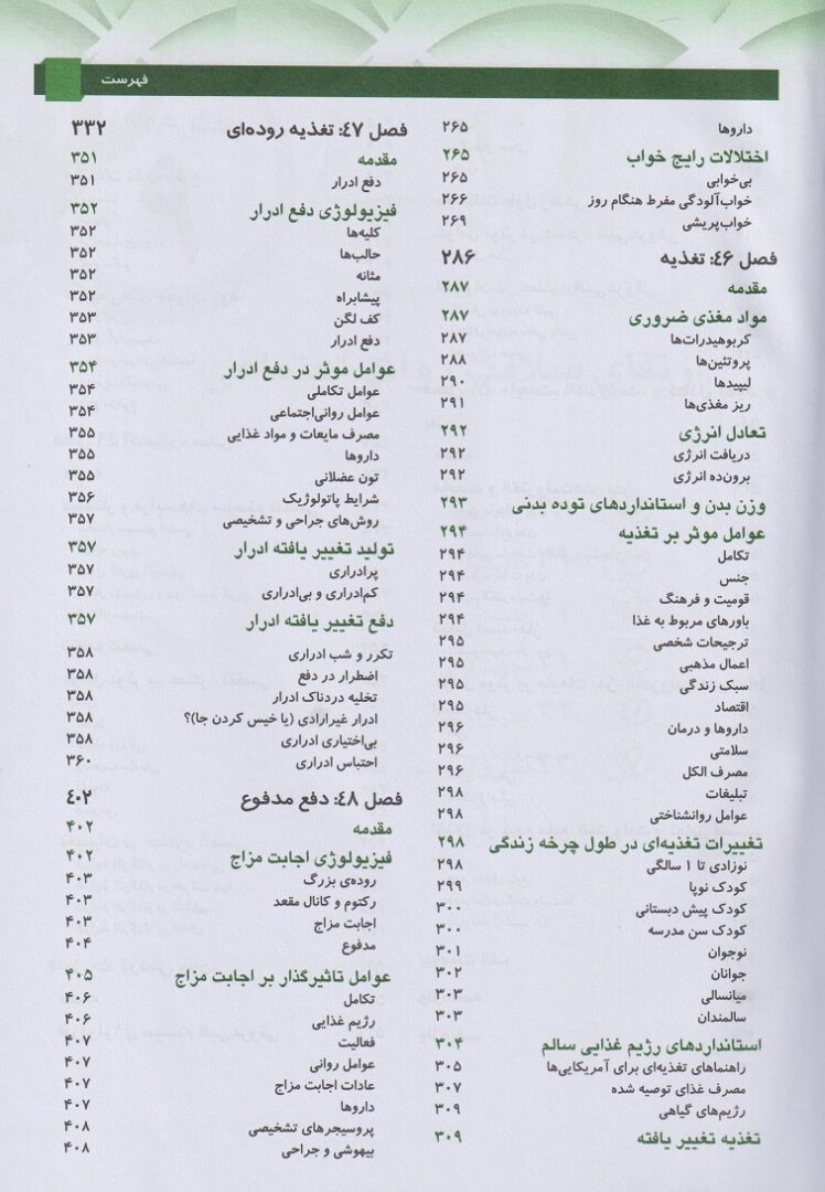 درباره کتاب پرستاری کوزیر و ارب 2021 | بهترین ترجمه کتاب پرستاری کوزیر و ارب :