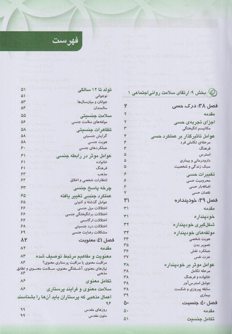 درباره کتاب پرستاری کوزیر و ارب 2021 | بهترین ترجمه کتاب پرستاری کوزیر و ارب :