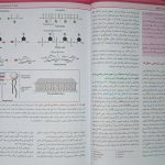 زیست شناسی سلولی و مولکولی لودیش 2021 | جلد اول