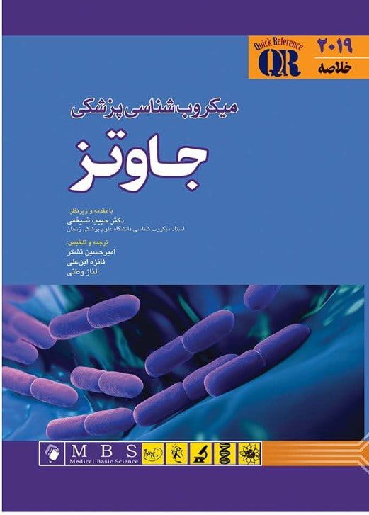 کتاب QR | خلاصه میکروب شناسی پزشکی جاوتز 2019