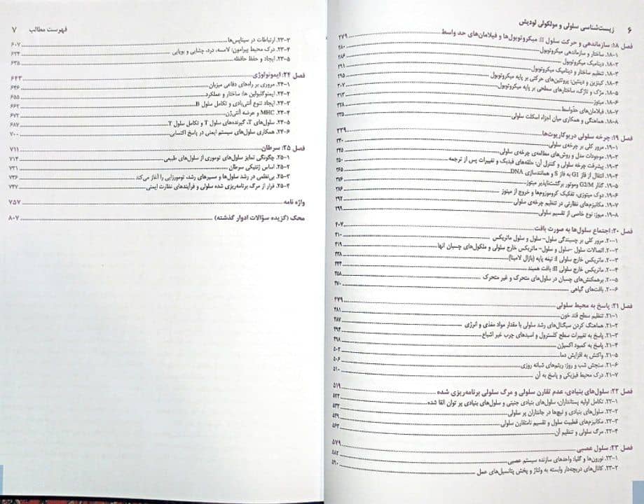 فهرست جلد زیست شناسی سلولی و مولکولی لودیش ۲۰۲۱ | جلد دوم - ترجمه دکتر عباس بهادر