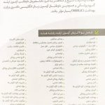 پشت جلد کتاب هندبوک لغات و اصطلاحات زبان ارشد علوم پزشکی مهاجرنیا
