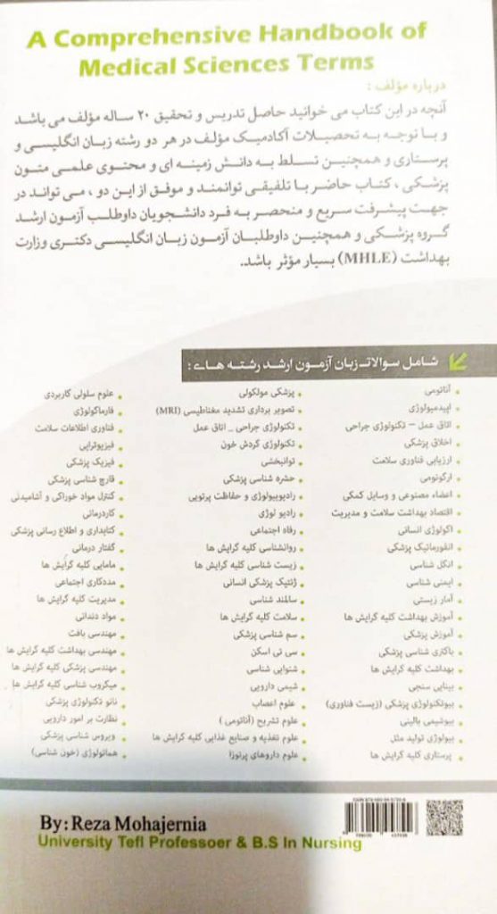 پشت جلد کتاب هندبوک لغات و اصطلاحات زبان ارشد علوم پزشکی مهاجرنیا