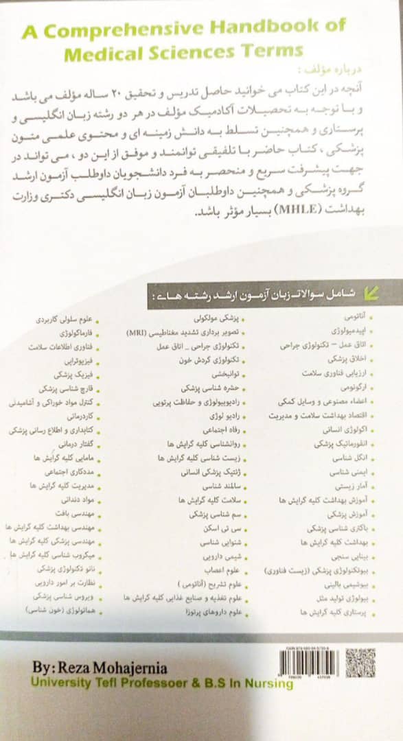 پشت جلد کتاب هندبوک لغات و اصطلاحات زبان ارشد علوم پزشکی مهاجرنیا