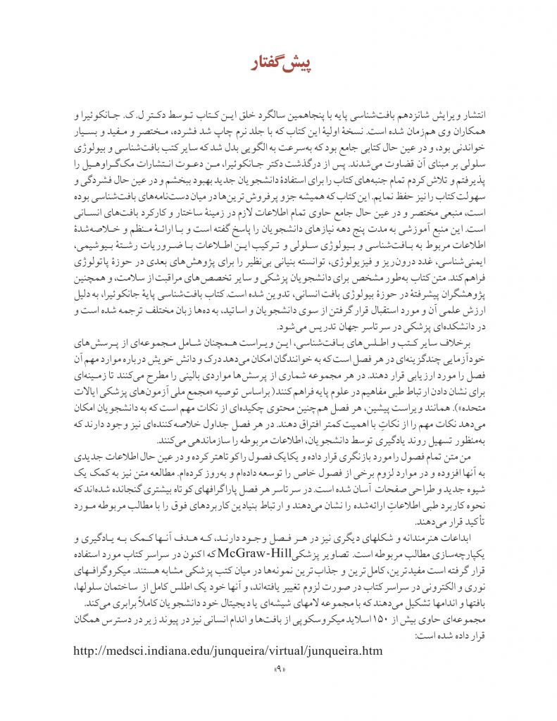 مقدمه کتاب بافت شناسی پزشکی جان کوئیرا 2021