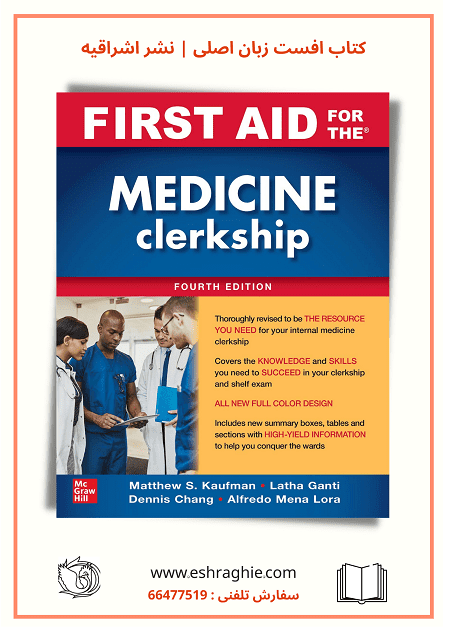 First Aid for the Medicine Clerkship 2021