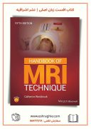 Handbook Of MRI Technique 5th Edition 2022