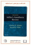 Miller’s Anesthesia Review 2017