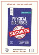 Physical Diagnosis Secrets 3rd Edition | 2021