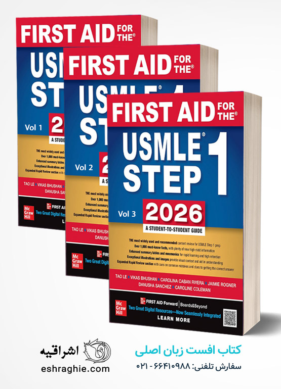 First Aid for the USMLE Step 1 | کتاب فرست اید کاپلان 2026 (آماده تحویل) - صحافی سیمی سه جلدی