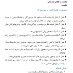 اطلس تشخیص از طریق زبان بر اساس درمان های طب چینی