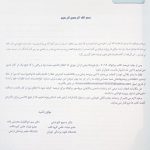 مقدمه کتاب ترجمه فارسی قلب برانوالد 2022 - نشر آرتین طب