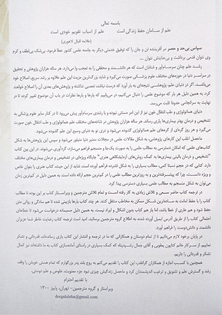کتاب خون شناسی، انعقاد و طب انتقال خون هنری دیویدسون 2022