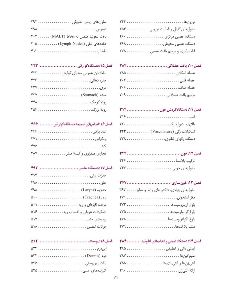 فهرست کتاب بافت شناسی پزشکی جان کوئیرا 2021
