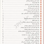 فهرست کتاب راهنمای جیبی احیای قلبی- ریوی 2020