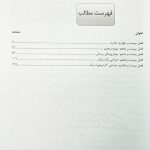 فهرست کتاب مجموعه سوالات جراحی لارنس 2019 | جلد چهارم