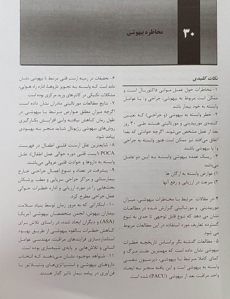 ترجمه و تلخیص میلر 2020 جلد 22