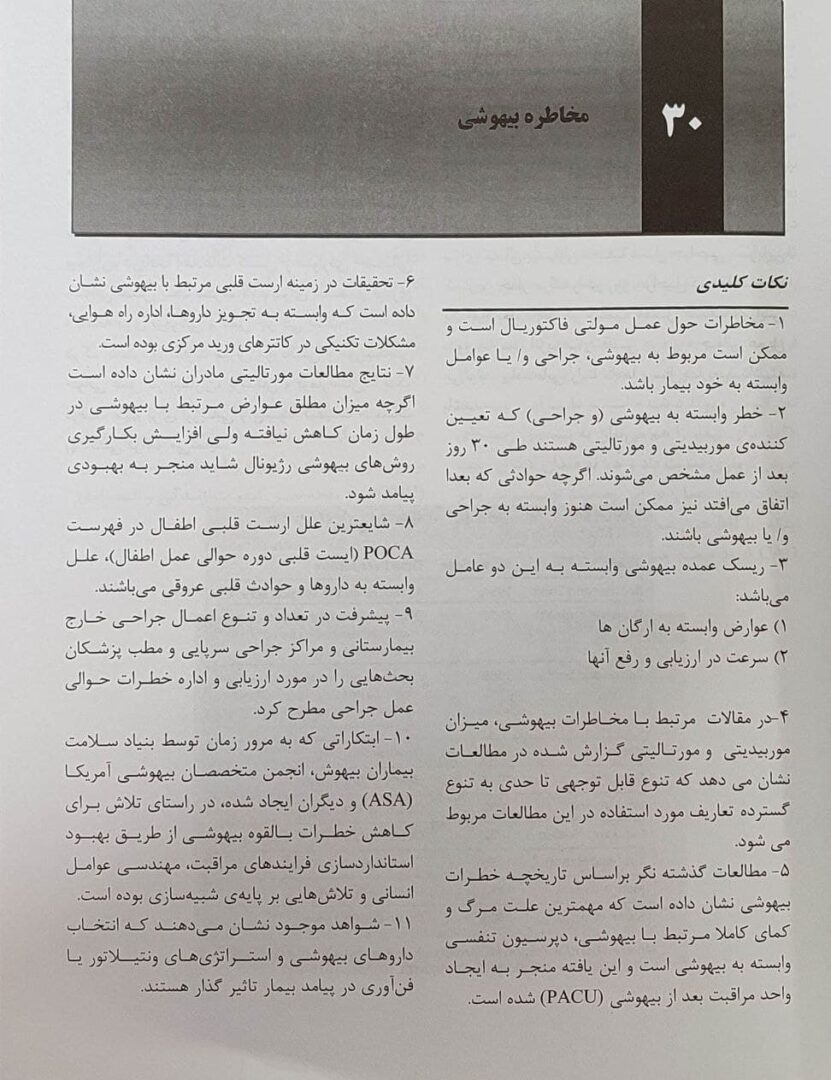 ترجمه و تلخیص میلر 2020 جلد 22