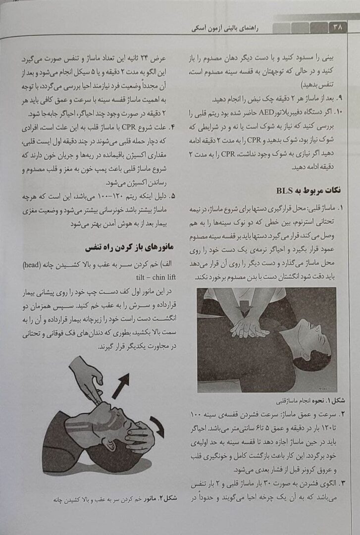 راهنمای بالینی آزمون آسکی پرستاری OSCE