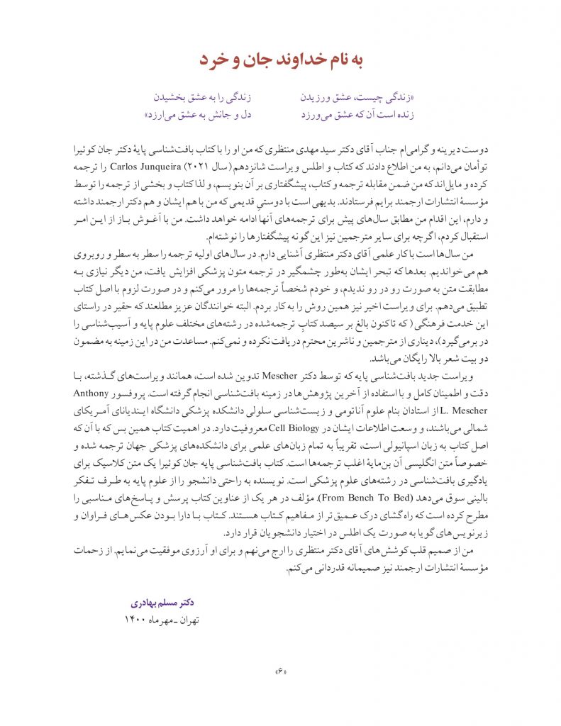 کتاب بافت شناسی پزشکی جان کوئیرا 2021 - مسلم بهادری - ارجمند