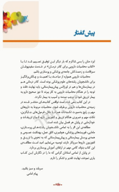 کتاب محاسبات دارویی برای کادر درمان