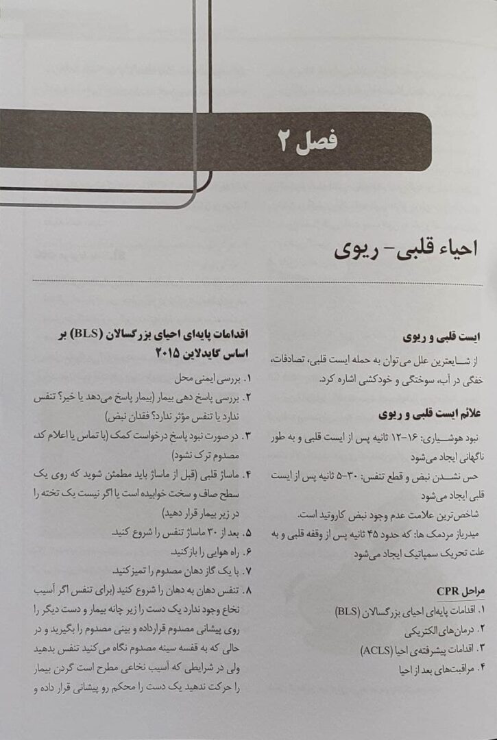 راهنمای بالینی آزمون آسکی پرستاری OSCE