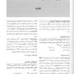 نمونه سوالات کتاب جراحی لارنس جلد چهارم