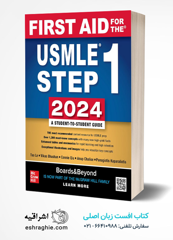 First Aid for the USMLE Step 1 2024 | کتاب فرست اید کاپلان