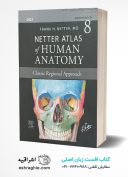 Netter Atlas Of Human Anatomy 8th Edition | اطلس آناتومی ...