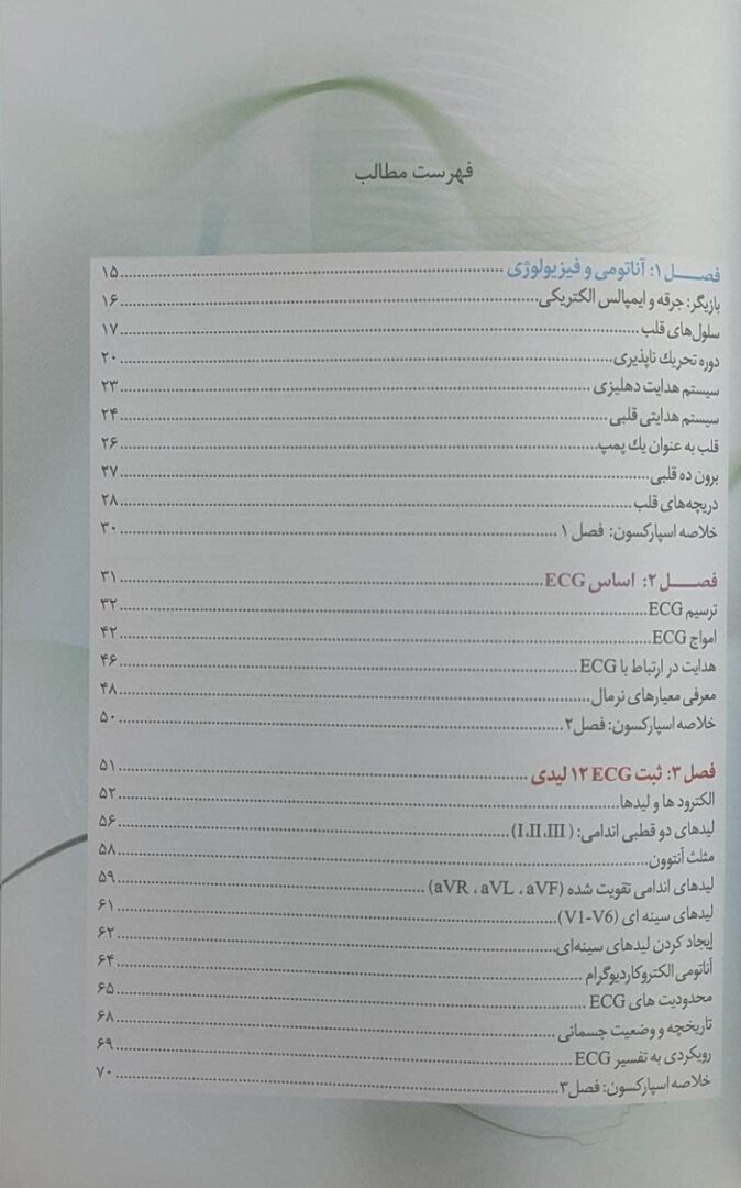 کتاب راهنمای تصویری اسپارکسون برای تفسیر ECG