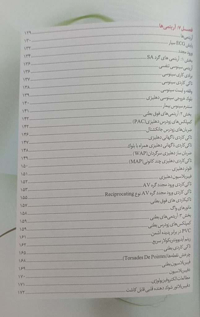 کتاب راهنمای تصویری اسپارکسون برای تفسیر ECG