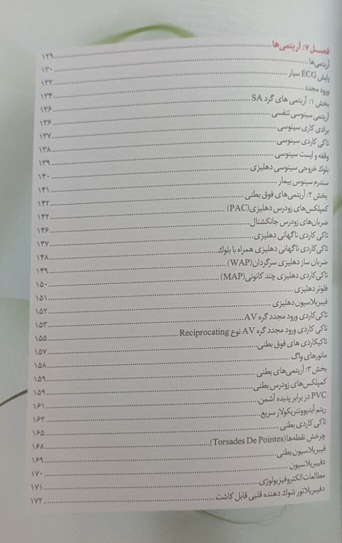 کتاب راهنمای تصویری اسپارکسون برای تفسیر ECG