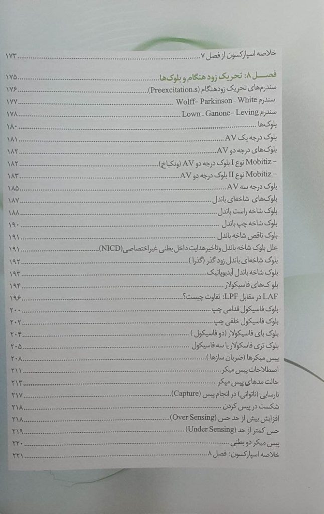کتاب راهنمای تصویری اسپارکسون برای تفسیر ECG