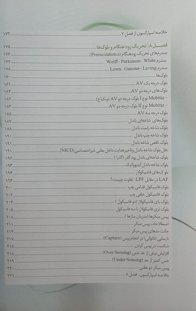 کتاب راهنمای تصویری اسپارکسون برای تفسیر ECG