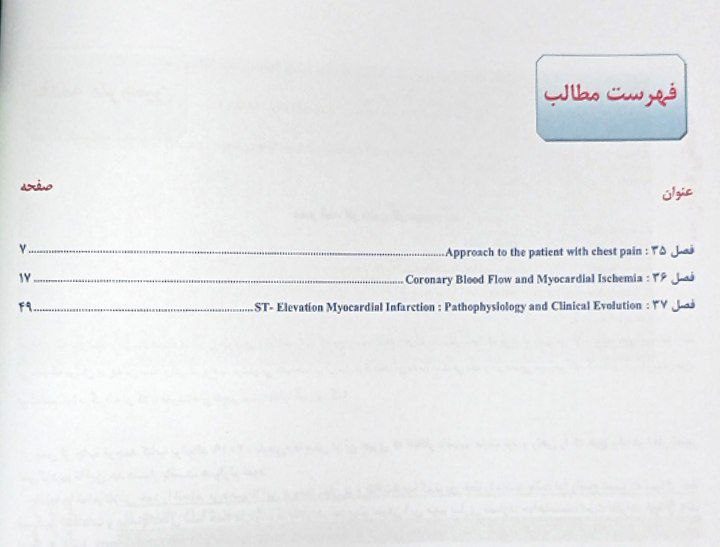 فهرست کتاب ترجمه فارسی قلب برانوالد 2022 - نشر آرتین طب