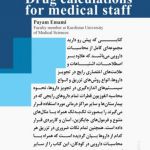 کتاب محاسبات دارویی برای کادر درمان