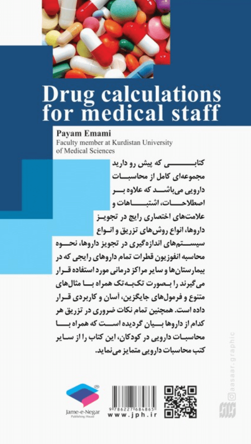 کتاب محاسبات دارویی برای کادر درمان