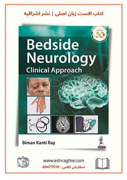 Bedside Neurology Clinical Approach 2020