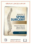 Benzel’s Spine Surgery 2022 | جراحی ستون فقرات بنزل