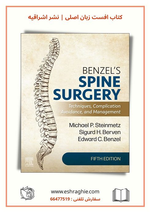 Benzel's Spine Surgery 2022 | جراحی ستون فقرات بنزل