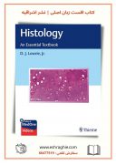 ۲۰۲۱ Histology : An Essential Textbook