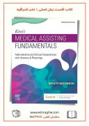 Kinn’s Medical Assisting Fundamentals – 2nd Edition | 2022