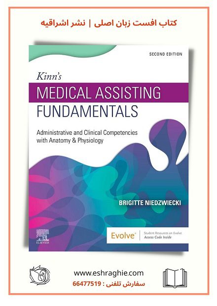 Kinn's Medical Assisting Fundamentals - 2nd Edition | 2022